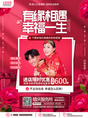 婚戀海報(bào)模板婚戀海報(bào)模板在線設(shè)計(jì)