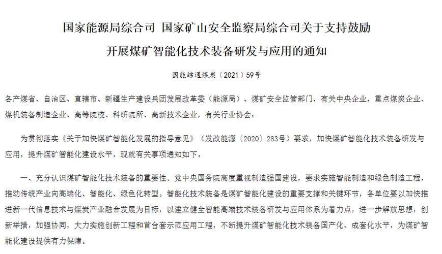 智掘未來 煤礦智能化技術(shù)裝備研發(fā)與應(yīng)用的戰(zhàn)略路徑